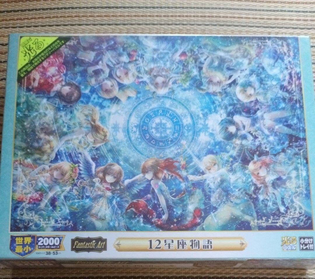 Amazon | ジグソーパズル 12星座物語 12042 パズル 世界最小 2000